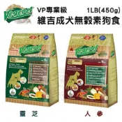 VegePet 維吉  VP專業級成犬無穀素狗食 1磅 5磅 狗乾糧 狗主食 狗飼料『WANG』