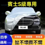 ✨ Benz 賓士專用 ✨賓士S級S320/350專用車衣車罩防曬防雨塵隔熱厚遮陽防霜雪汽車套BCP2