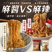 【生活市集】【和秋】人氣香拌麵任選122g 麻醬香拌麵／香麻辣拌麵 醬香濃郁不膩
