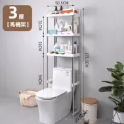 (店+)【台灣出貨】不鏽鋼馬桶置物架  二層 / 三層可選 免鑽孔浴室收納架 瀝水防護欄衛浴馬桶上方收納架