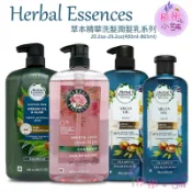 【彤彤小舖】Herbal Essences 草本精華洗髮精系列 400ml 600ml 865ml 摩洛哥 迷迭香