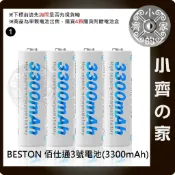 BESTON 佰仕通 低自放 電池 3號 4號 充電電池 1.2V AA 鎳氫 3300mAh 環保 快充  小齊1