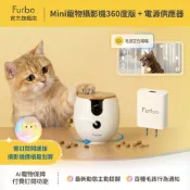 【Furbo】Mini寵物攝影機360度版+電源供應器｜官方直營 AI辨識寵物行為 即時通知 自動旋轉追蹤 互動監視器