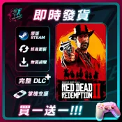 【買一送一】碧血狂殺2/ 自動發送 / STEAM / PC 遊戲 / 電腦遊戲 / 正版CDK兌換