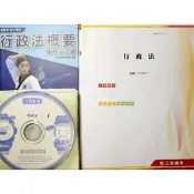 行政法 函授 dvd 郵政特考 鐵路特考 僱員 台電 一般行政 三等 四等 國營 中華電信 考試 三民輔考 #93