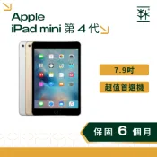 Apple iPad mini 第 4 代 7.9 吋 A1538 蘋果平板 二手平板