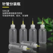 酒精點膠瓶50ML尖嘴瓶帶針頭鬆緊蓋手機維修滴膠瓶油壺針咀擠壓瓶