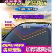 汽車前擋遮陽簾 隔熱遮陽板窗簾Levorg Outback WRX XV Forester GLC