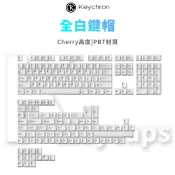【Keychron】全白 高軸鍵帽 Cherry高度 PBT材質 雙色注塑 218鍵大全套