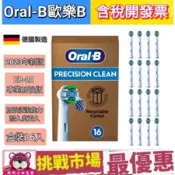 （現貨）2023年新版 德國 百靈 原廠 Oralb 歐樂B 刷頭 電動牙刷 EB20 Pro 專業 精準 盒裝 16入