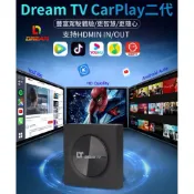 JUMP星球 夢想數位 DreamTV CarPlay 車機2代(8核+128GB 4K安卓盒子 夢想車載電視盒 家用車用2合一 智慧導航娛樂)