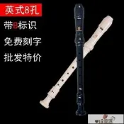 【塊素出貨】長笛樂器正品巴洛克式英式豎笛8孔豎笛八孔學生高音牧童笛子樂器b調c調