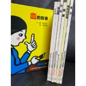 童書繪本 漢聲精選 科學教育類 1-10 單本 血的故事 紙飛機 蒲公英 放屁 螞蟻 眼睛的故事 著凉