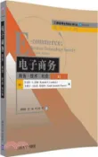 【三民網路書店】電子商務：商務·技術‧社會(第11版)（簡體書） 作者：(美)肯尼斯‧C.勞頓