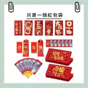 〔台灣出貨-滿額免運〕新年紅包袋 開運紅包 春酒紅包 母親節 父親節 摺疊紅包 扇子紅包 立體紅包1入/6入/10入裝