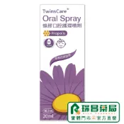 TWINSCARE 萬盾 蜂膠口腔護理噴劑 20ml 橘子味(含紫錐花)【瑞昌藥局】020803