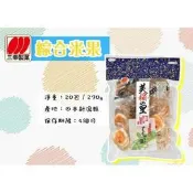 三幸製果美稻的里綜合米果