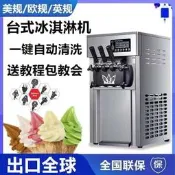 【可開發票2】110V美規歐規英規冰淇淋機商用臺式全自動甜筒雪糕機軟冰激凌機