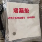 ⚡限時破價⚡油罐車堵漏毯  車載防水堵漏墊  消防安檢漏器材車用墊堵漏工具專用