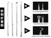 貨比三家 粉刺針套組 閉口擠痘暗瘡針 擠粉刺工具 粉刺調理 拔粉刺 黑頭痘痘清除棒 針尖 不鏽鋼粉刺夾 祛痘針 鼻頭 角栓清除