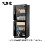 【HOTAI購】防潮家147公升專業型電子防潮箱FD-145EA