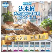 (店+)【Farmina 法米納】Vet Life 貓處方食品 貓處方飼料 400g 小包裝 (貓糧 磷酸銨鎂 腸胃 腎臟 泌尿 義大利)