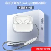 安克 SoundCore Aeroclip藍牙耳機保護套 Anker聲闊 C50i藍牙耳機殼 透明TPU軟殼 防摔保護殼