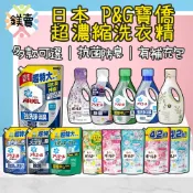 【鎂賣】Ariel 50倍 超濃縮 P&G BOLD 洗衣精 柔軟精 補充包 寶僑 SARASA