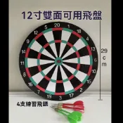 雙面飛鏢靶 飛鏢盤 飛鏢靶12寸 飛鏢套裝 飛鏢盤 (贈送4支飛鏢) 安全飛鏢 飛鏢用品 飛鏢盤套裝