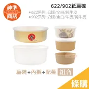 全白 牛皮 622 902 紙碗 50入 便當盒 餐盒 一次性餐盒 紙餐盒 免洗餐盒 便當紙盒 日式便當盒 免洗餐具