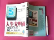 (全友二手書店~八里店)心理勵志~ 《人生光明面》│晨星出版│謝麗玟4