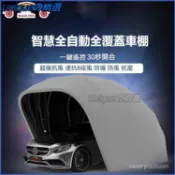 可開發票彪羚全自動半自動移動折疊車庫伸縮停車棚遮陽棚防曬防風防雪 移動車棚 活動車庫 遮陽隔熱停車棚 移動車庫