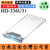 宏華資訊廣場 伽利略HD-336U31 SUSB3.1 Gen1 SATA/SSD 2.5吋透明版硬碟外接盒