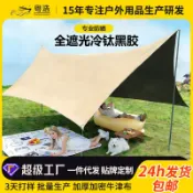 天幕帳篷戶外加厚黑膠防曬遮陽棚便攜式蝶形六角野營露營用品裝備 UM有米家居