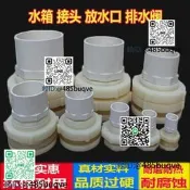 帆布魚池排水管佩水箱接頭放水口排水閥水塔浴盆出水口水賽水堵