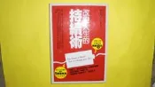 【黃家二手書】改變人生的持續術 古川武士著 商周出版