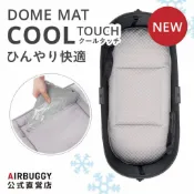 板橋【uni-baby】日本 AIRBUGGY DOME 座艙專用涼感墊
