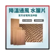 (店+)水簾片 水濂片 散熱片 水霧片 水冷扇 電扇 [天掌五金]