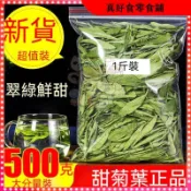🔥真好食 優選好物 甜菊葉 甜菊葉茶包 袋裝500g 甜葉菊 另售花茶 菊花茶 薄荷茶 蒲公英茶 桂花茶