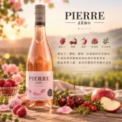 樂和諧｜夏凡無酒精粉紅酒風味飲 PIERRE ZERO ROSE 無酒精粉紅酒 零酒精 Vegan