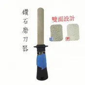 【匠心獨具】鑽石雙面銼刀 雙面磨刀器 金鋼砂銼刀附柄 兩面磨刀器 研磨工具 鐵工銼刀  粗磨細磨兩面磨刀棒
