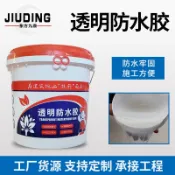 阿嫲的百寶屋 防水密封膠水補漏屋頂浴室外墻廁所廚房防水防滲透明防水膠水塗料{鑫弘-工葉電器}可開發票