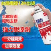 臺灣出貨👍脫漆劑去瀝青清除劑汽車去漆劑強力除漆劑除漆去除噴漆神器清洗劑andoi