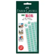 【讀書人文具】Faber-Castell隨意貼土75g