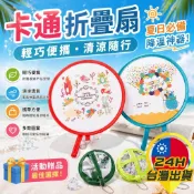 【折疊圓扇】 迷你折疊圓扇 布面扇子 卡通扇子 折疊扇 隨身扇 摺疊扇 布面隨身小扇子 扇子 圓扇 團扇