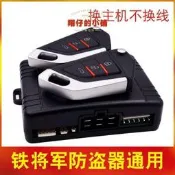 【免運】汽車防盜器通用主機遙控中控鎖車智能單向報警器系統適用於鐵將軍