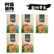 Abao阿寶 來兩粒貓咪舒壓零食 30g【添加天然有機貓薄荷】無調味純肉乾 紓壓排毛 貓草肉乾 貓咪肉乾 寵物零食
