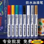 ✨免運熱銷24H✨防水不掉色油漆筆白色記號筆輪胎筆簽字筆油性筆補漆筆相冊塗鴉筆 IS45gbgf