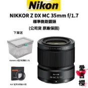 送好禮【Nikon】Z DX MC 35mm f/1.7 標準微距鏡頭 公司貨