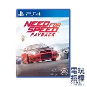 【電玩指標】十倍蝦幣 PS4 極速快感 血債血償 中文版 復仇 賽車 競速 警匪追逐 橫衝直撞 急速 極速 快感 公路